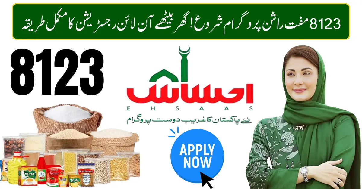 8123 Rashan Program 2026