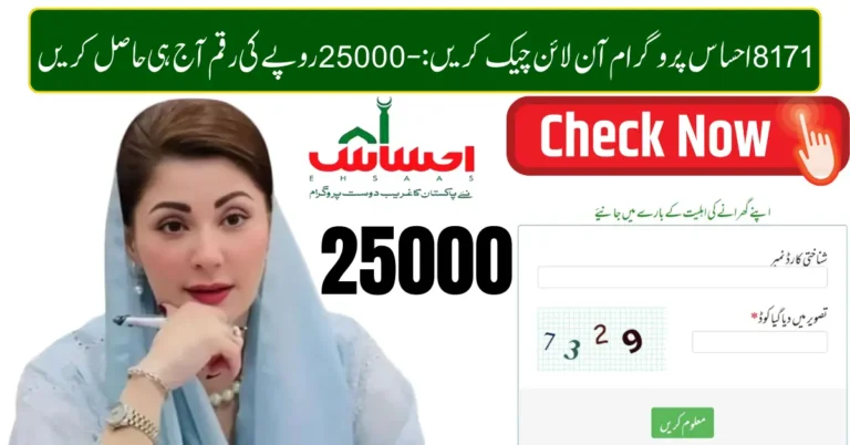 8171 Ehsaas Program 25000 Online Check 2026