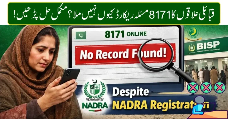 8171 Portal Showing ‘No Record Found’ in Tribal Areas