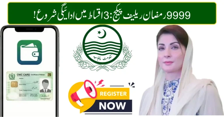 9999 Ramzan Relief Package 2026