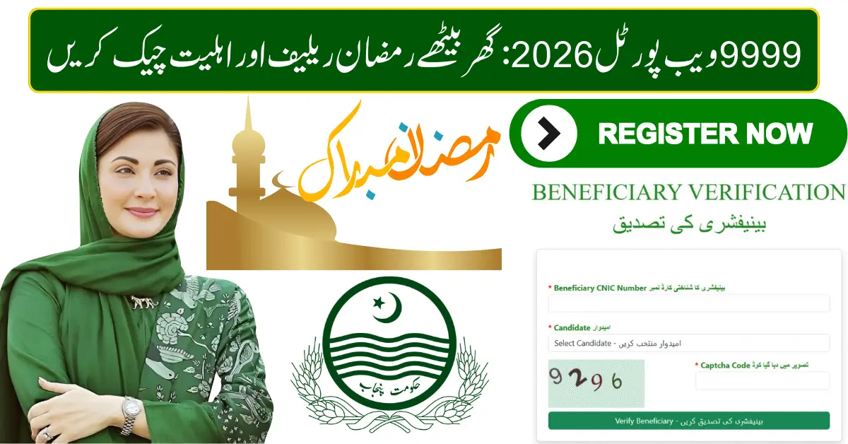 9999 Web Portal Pakistan 2026
