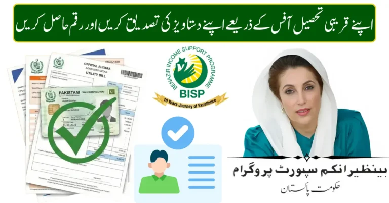 BISP 8171 Document Verification at Tehsil Office 2026
