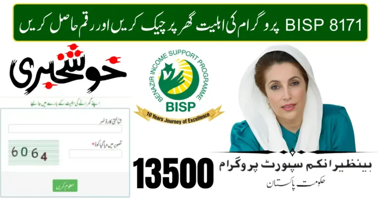 BISP 8171 Eligibility Check 2026