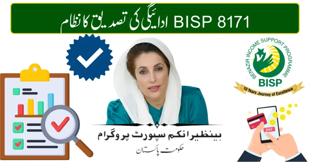 Current image: BISP 8171 Payment Verification System Works
