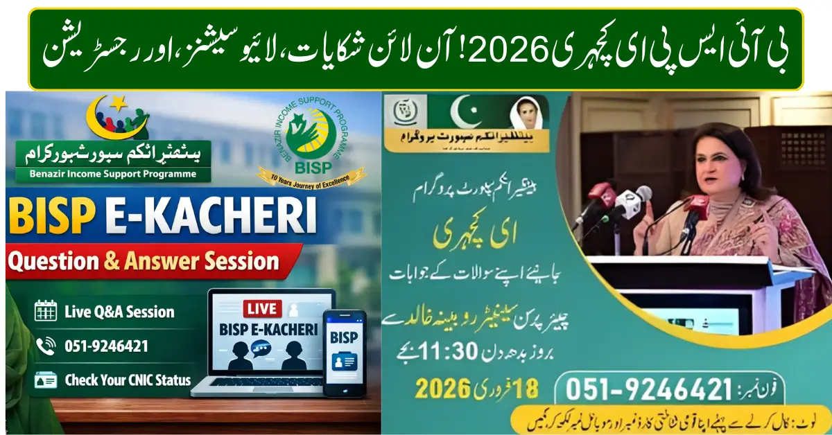BISP E-Kacheri 2026