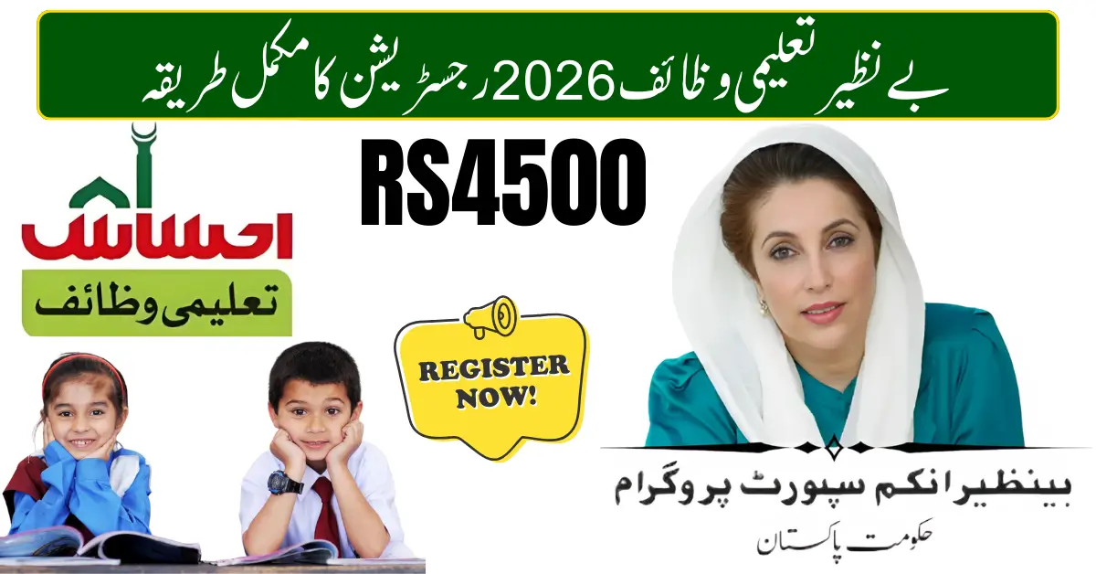 Benazir Taleemi Wazaif Program 2026