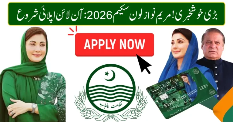 CM Punjab 15 Lakh Loan Scheme 2026