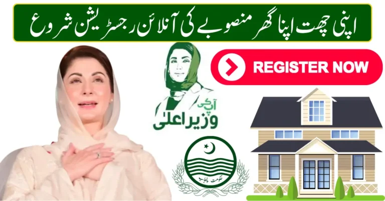 CM Punjab Apni Chhat Apna Ghar Scheme 2026