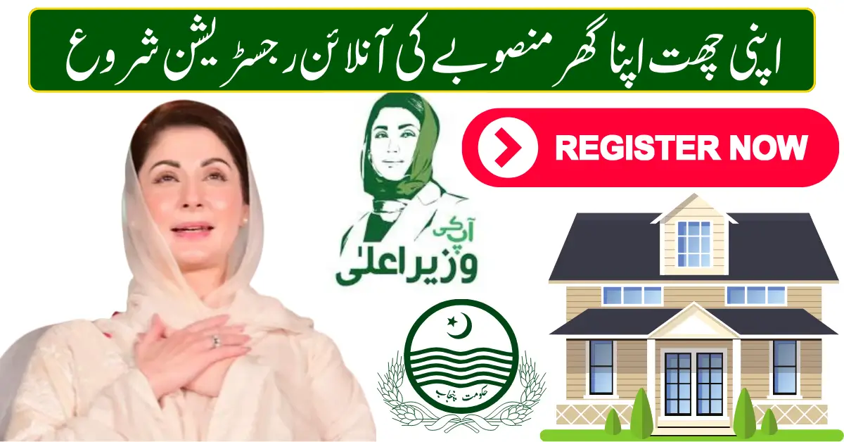 CM Punjab Apni Chhat Apna Ghar Scheme 2026