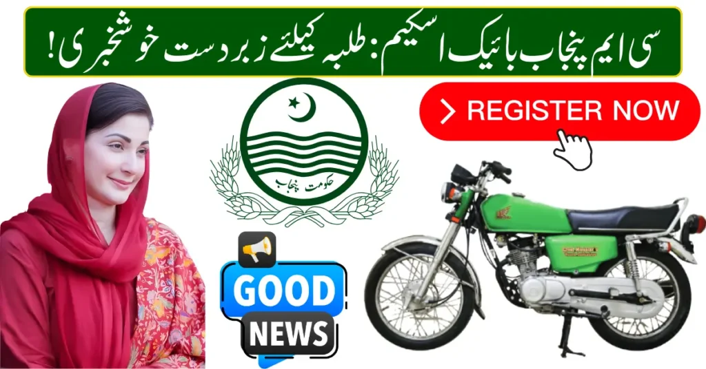 Current image: CM Punjab Bike Scheme 2026 Registration Opens