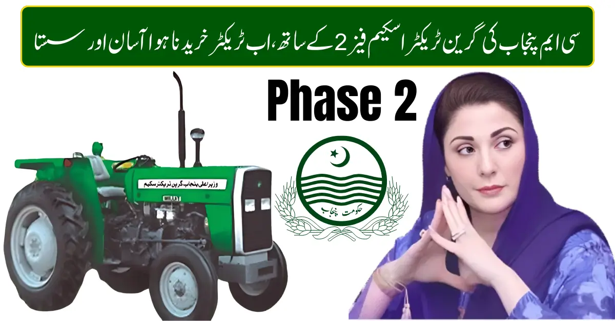 CM Punjab Green Tractor Scheme Phase 2