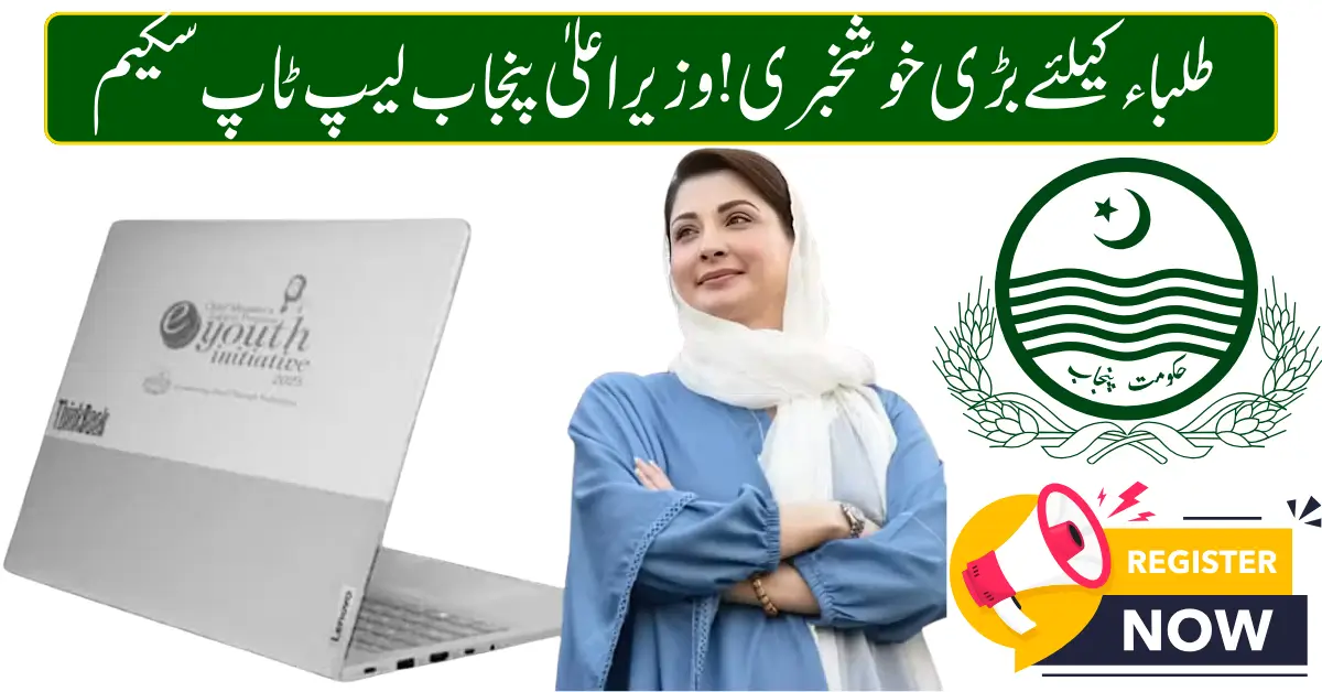CM Punjab Laptop Scheme 2026 (2)