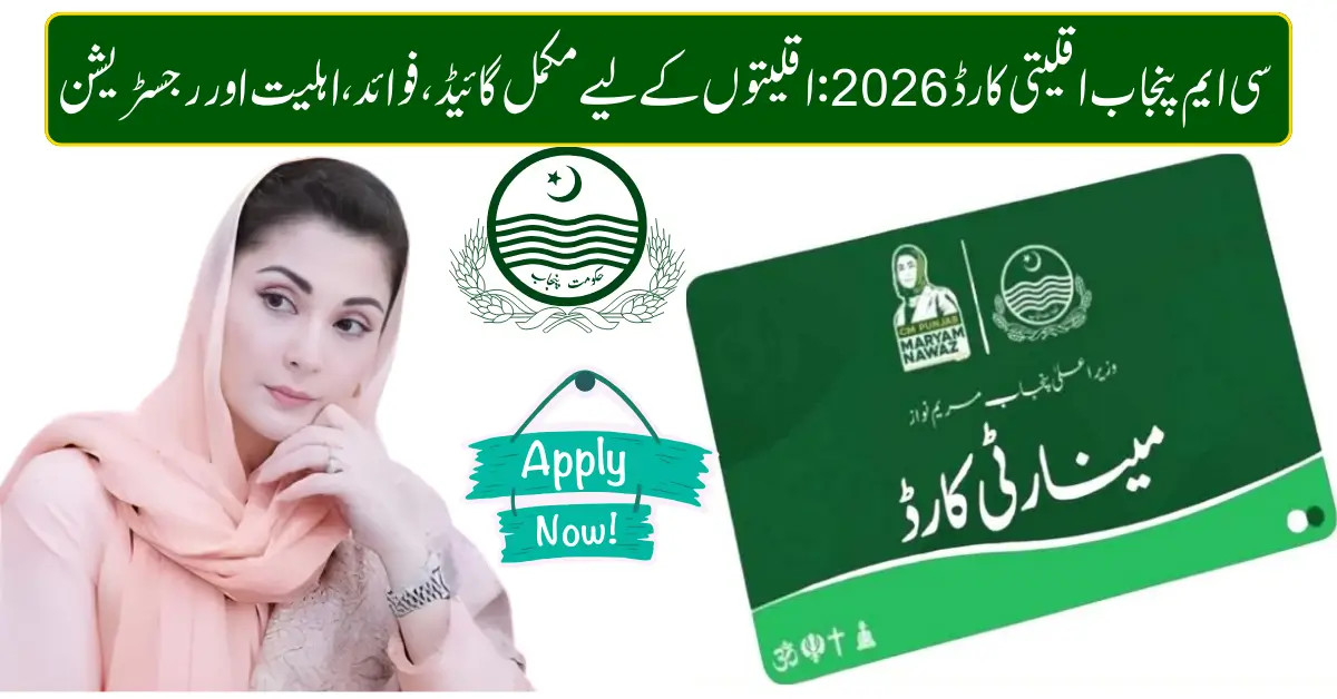 CM Punjab Minority Card 2026 (1)