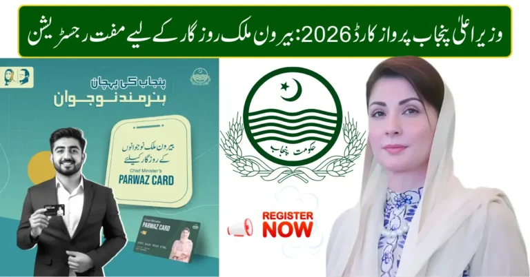 CM Punjab Parwaz Card 2026