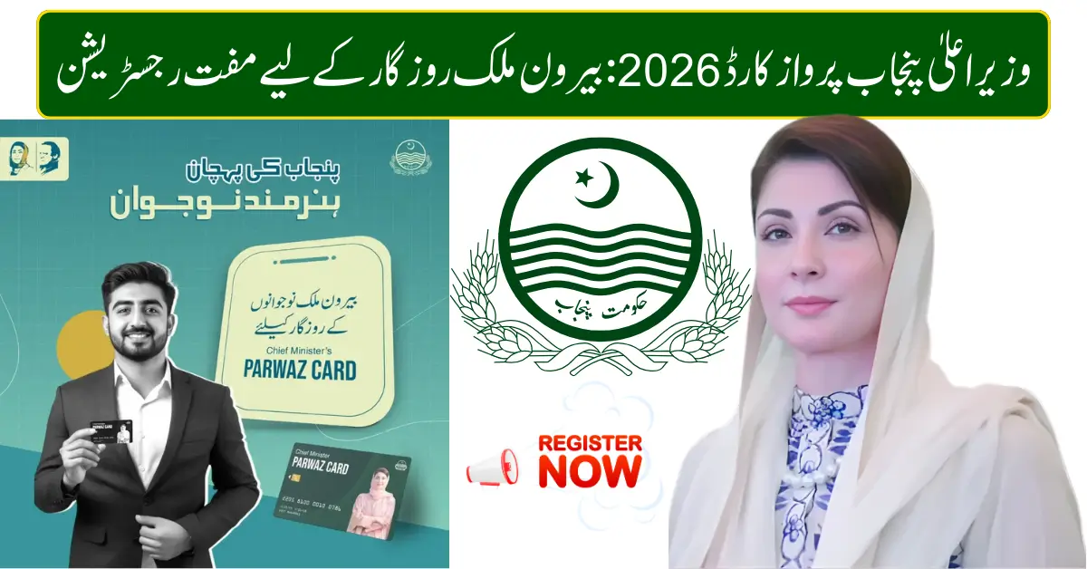 CM Punjab Parwaz Card 2026