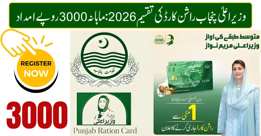 Current image: CM Punjab Ration Card Distribution 2026