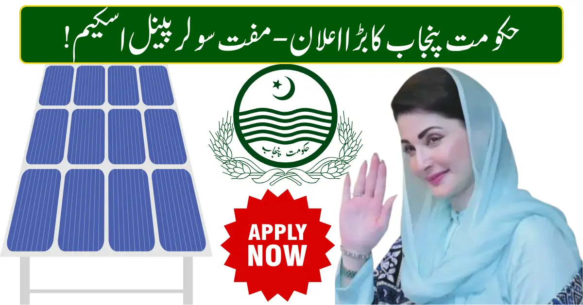 CM Punjab Solar Panel Scheme 2026