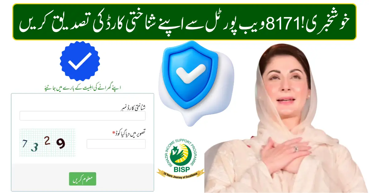 Ehsaas 8171 Online CNIC Verification 2026