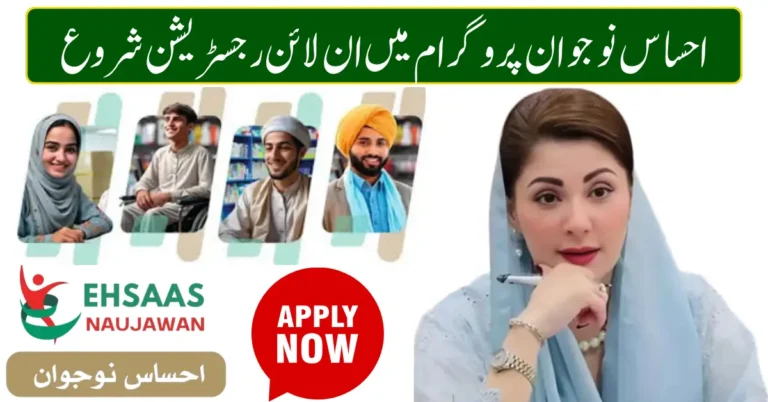 Ehsaas Nojawan Program 2026