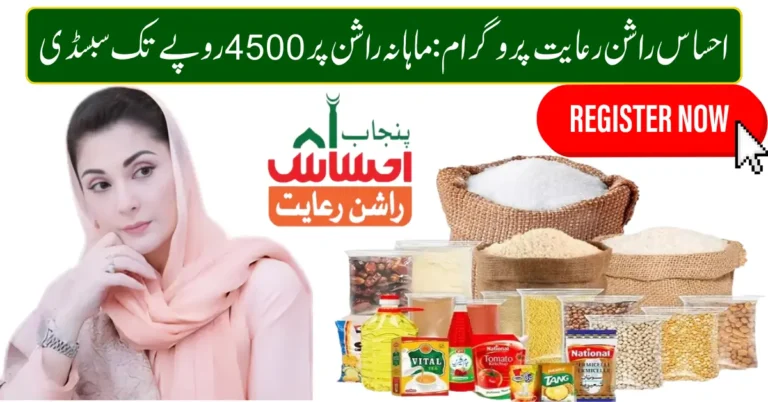 Ehsaas Rashan Riayat Program 2026