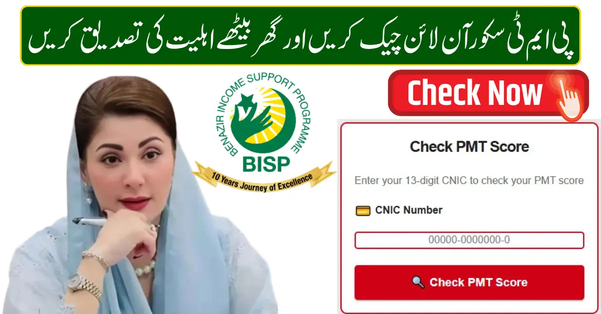 How to Check Your PMT Score Online