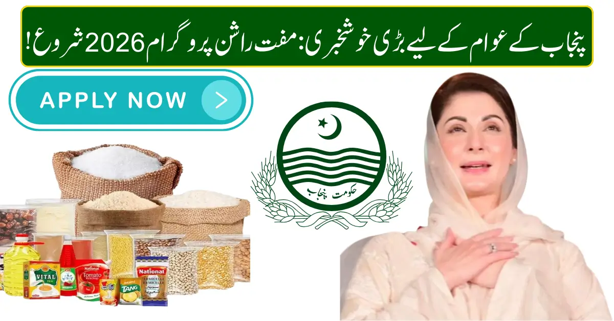 Maryam Nawaz Rashan Program 2026