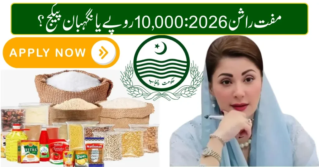 Current image: Muft Rashan Program 2026