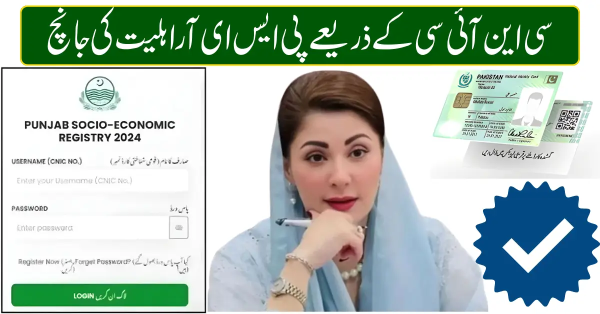 PSER Eligibility Check by CNIC 2026
