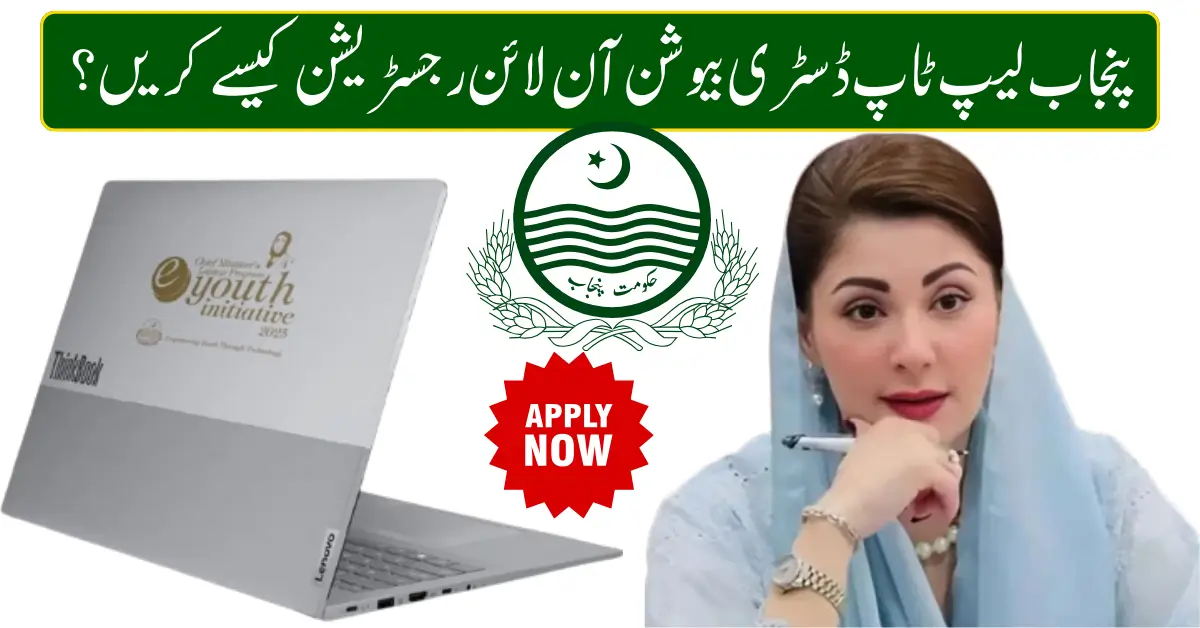 Punjab Laptop Distribution 2026 Begins