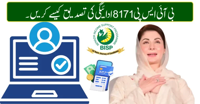 Verify BISP 8171 Payment in 2026