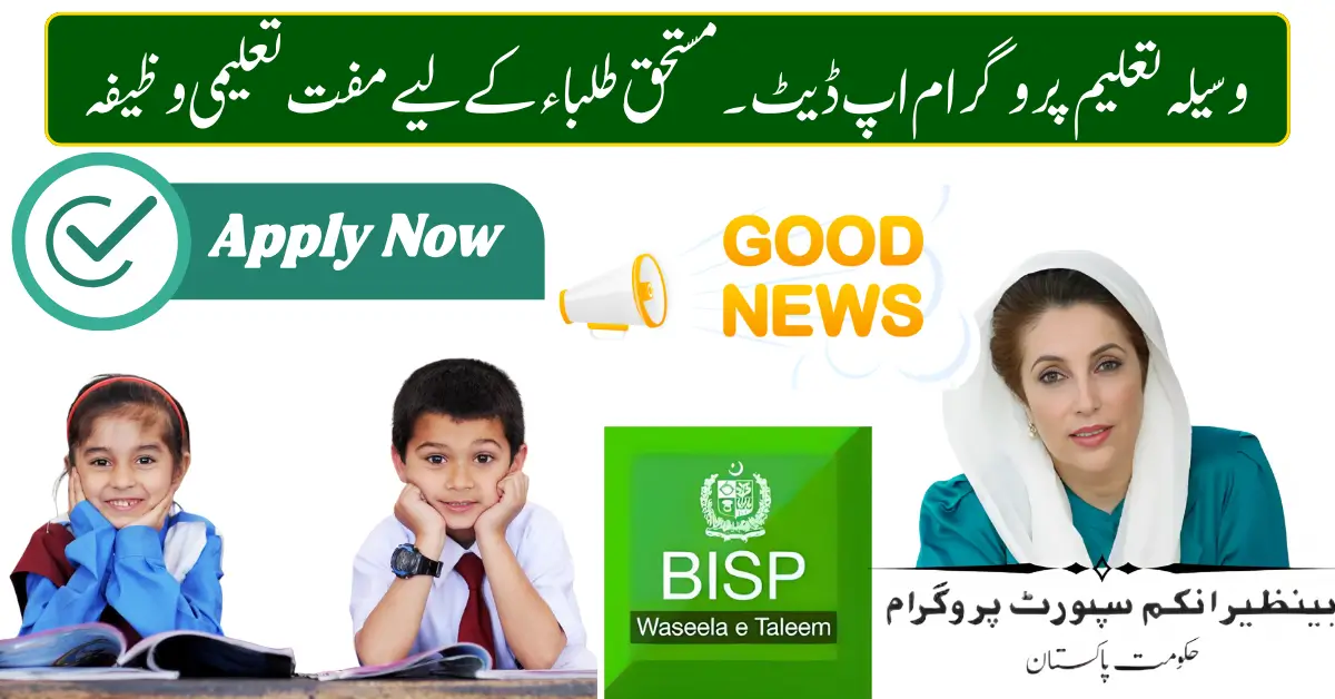 Waseela-e-Taleem Program 2026