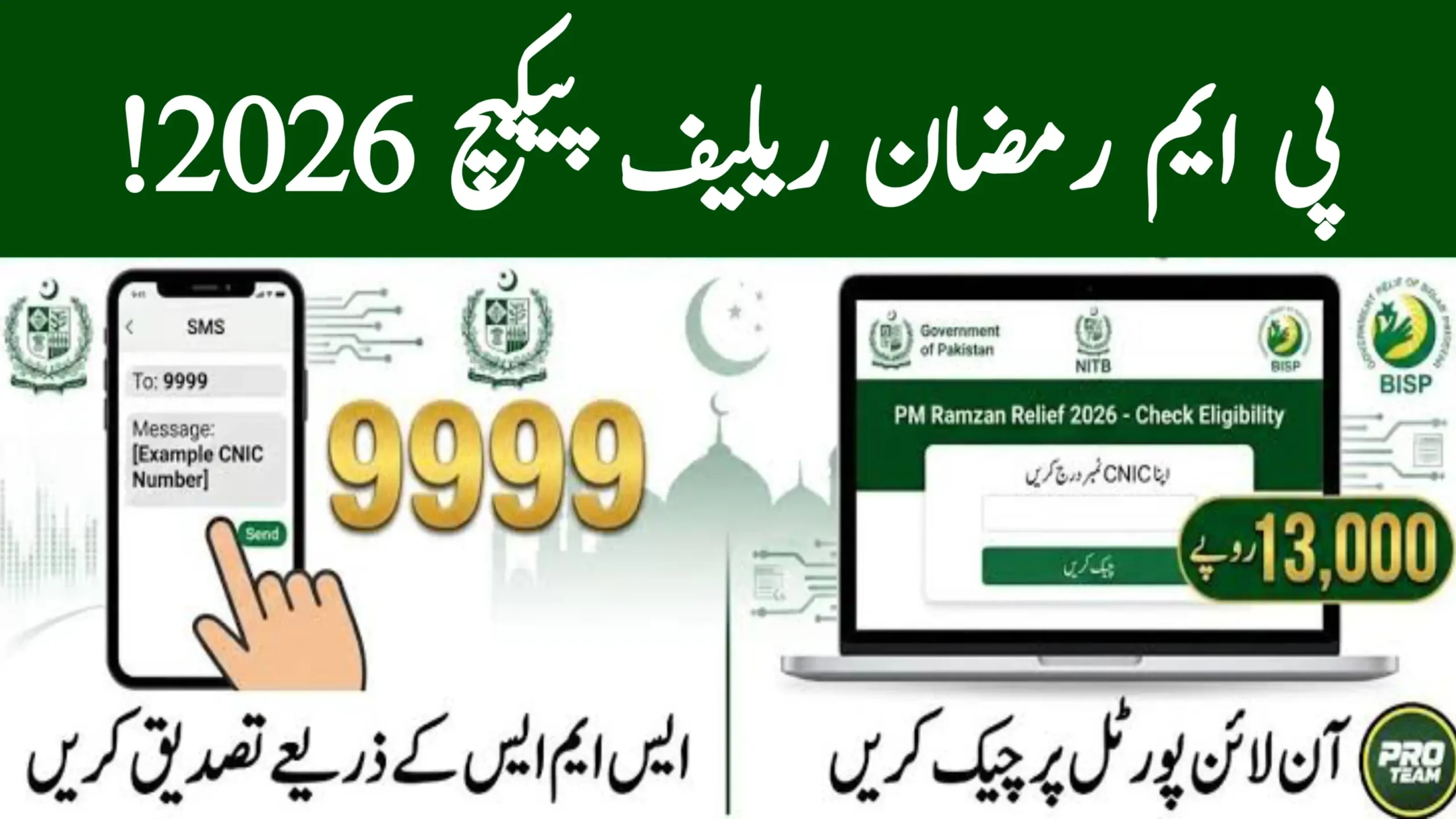 10,000 Ramzan Relief Package 2026
