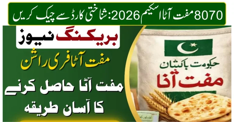 8070 Free Atta Program 2026