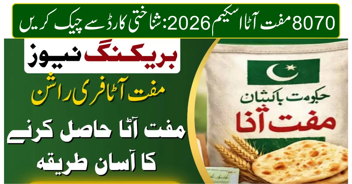 8070 Free Atta Program 2026