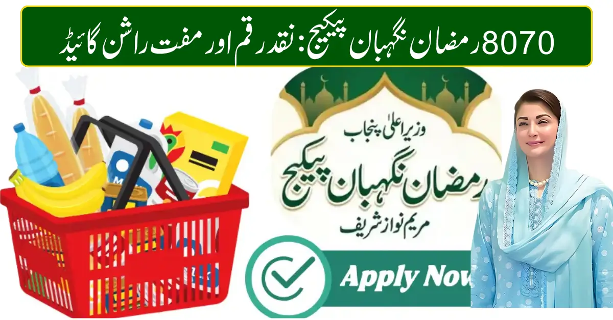 8070 Ramzan Nigehban Package 2026