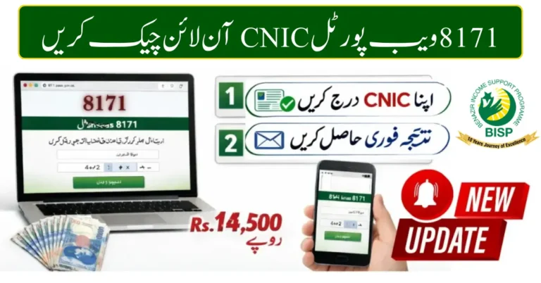 8171 Check Online CNIC