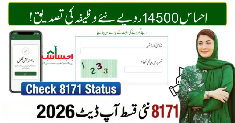 8171 Ehsaas Rs14500 New Qist Verification 2026