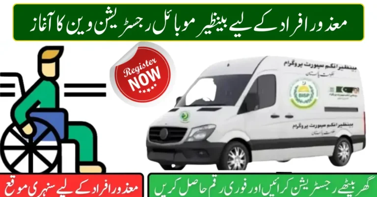 8171 New Mobile Registration Starts for Disabled Persons