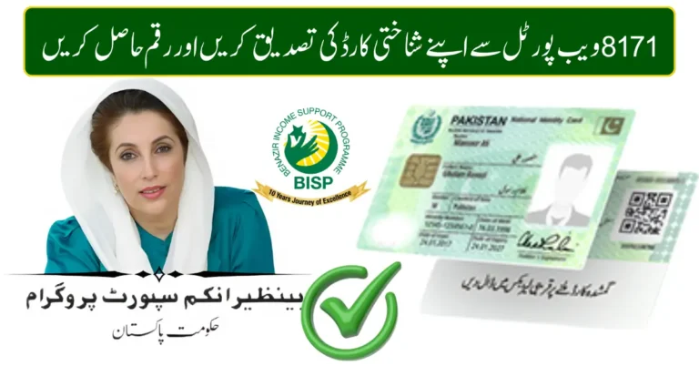 8171 Portal CNIC Confirmation Process 2026 (1)