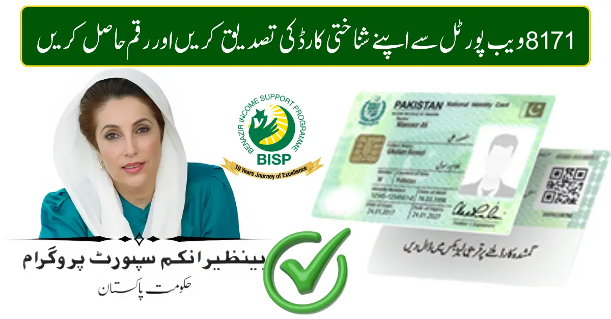 8171 Portal CNIC Confirmation Process 2026 (1)