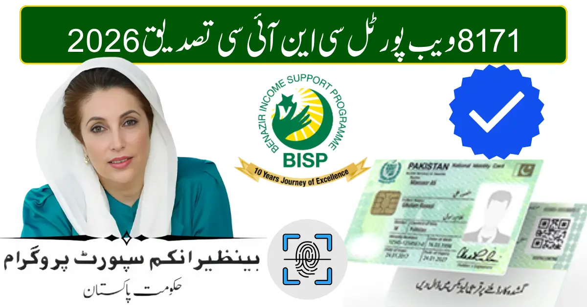 8171 Web Portal CNIC Verification