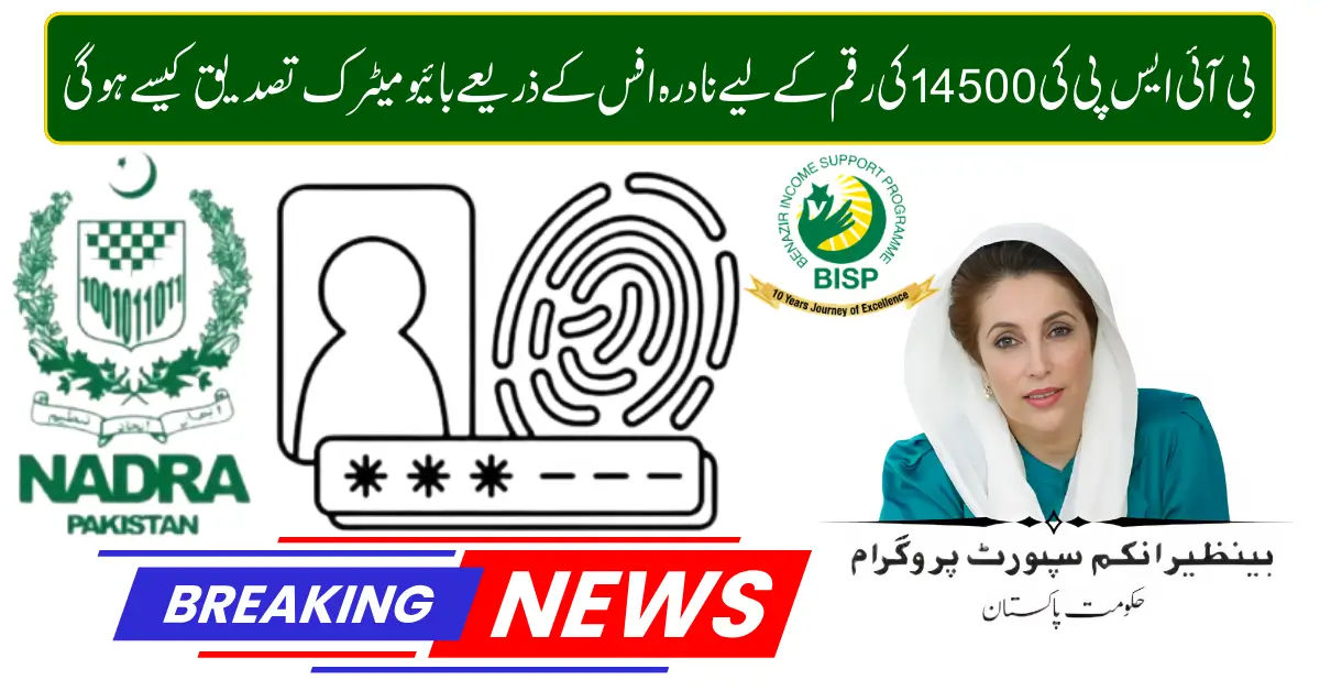 BISP 8171 Biometric Re-Verification