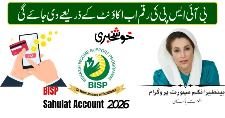 BISP Sahulat Account