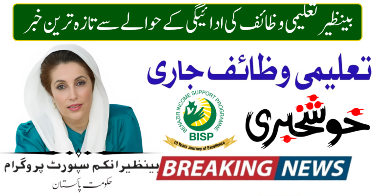 BISP Taleemi Wazaif Payment Increase 50%