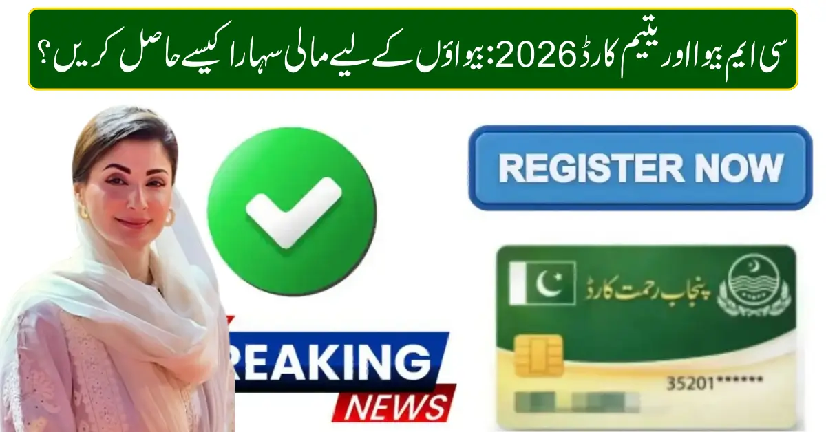 CM Bewa & Yateem Card 2026