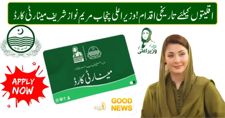 CM Punjab Launches Minority Card Scheme