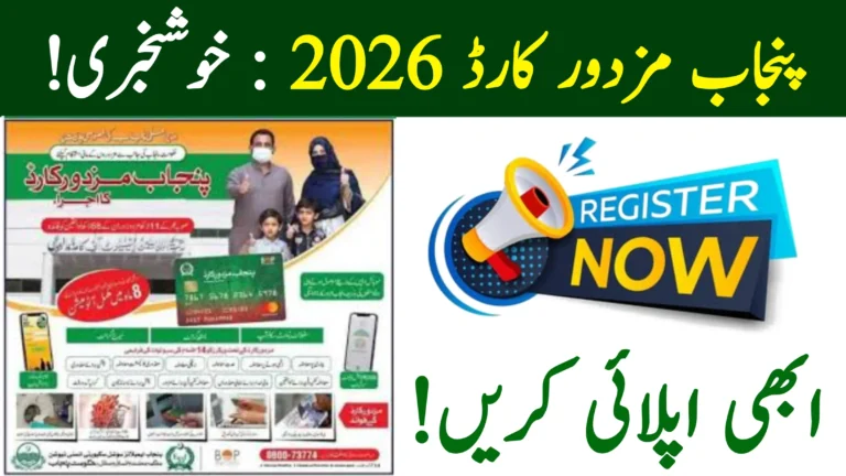 CM Punjab Mazdoor Card