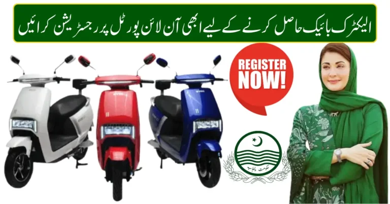 CM Punjab Motorcycle Scheme 2026