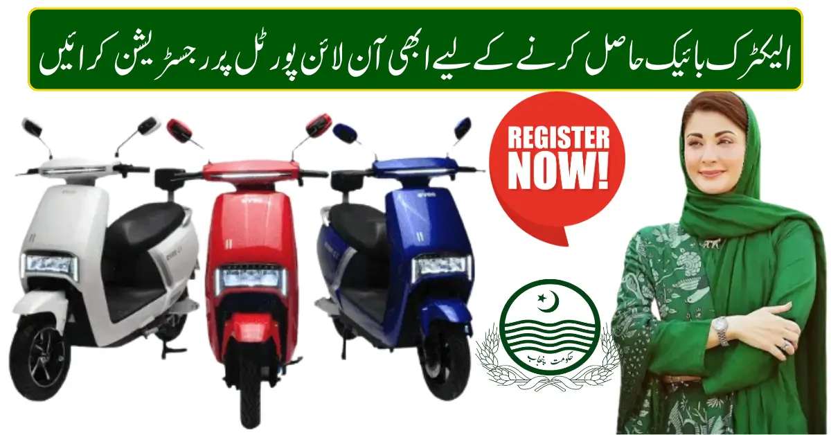 CM Punjab Motorcycle Scheme 2026