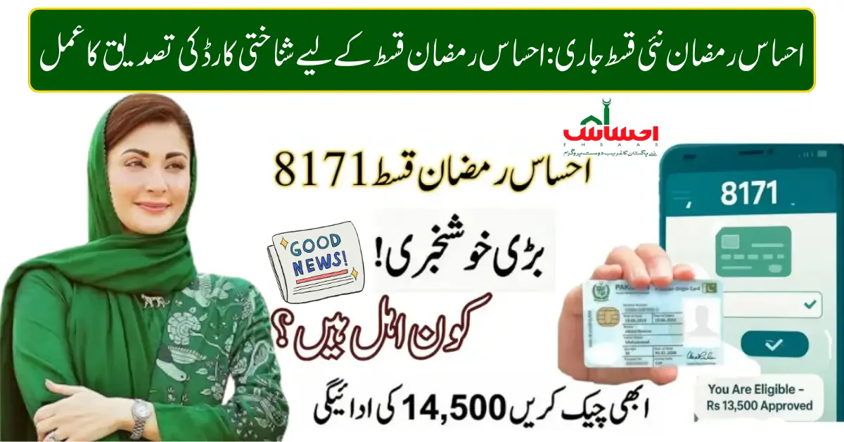 Ehsaas Ramazan Qist 2026 (1)